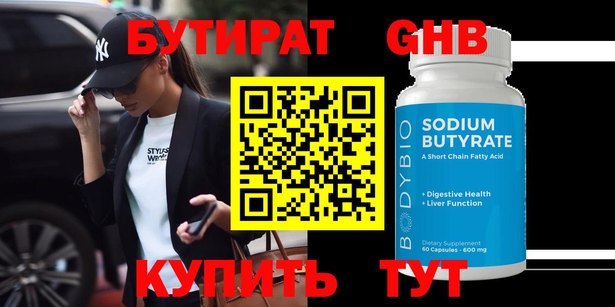 Бутират Butirat  Бутират  Кировск  Вход с VPN 