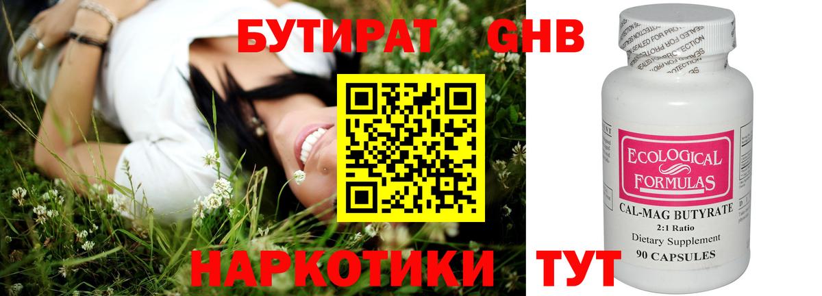 БУТИРАТ 99% Кировск