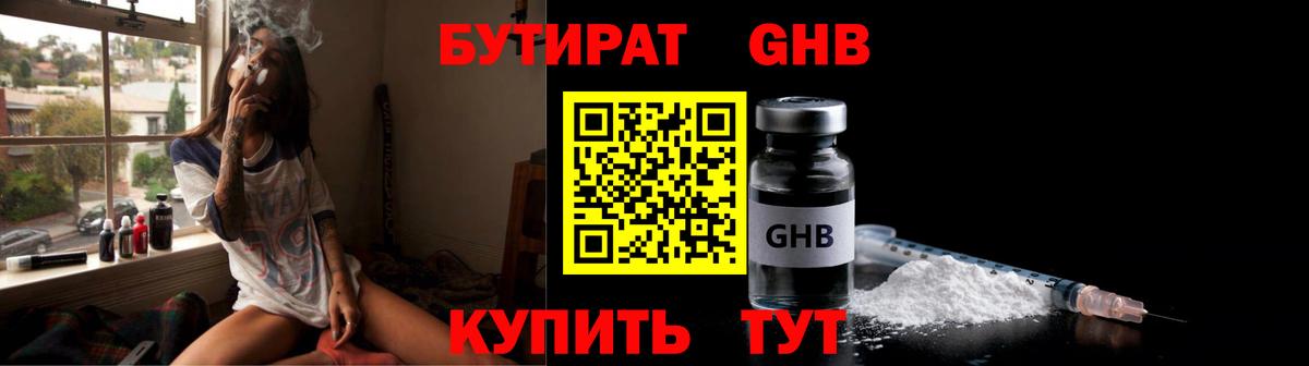 Бутират бутик Кировск