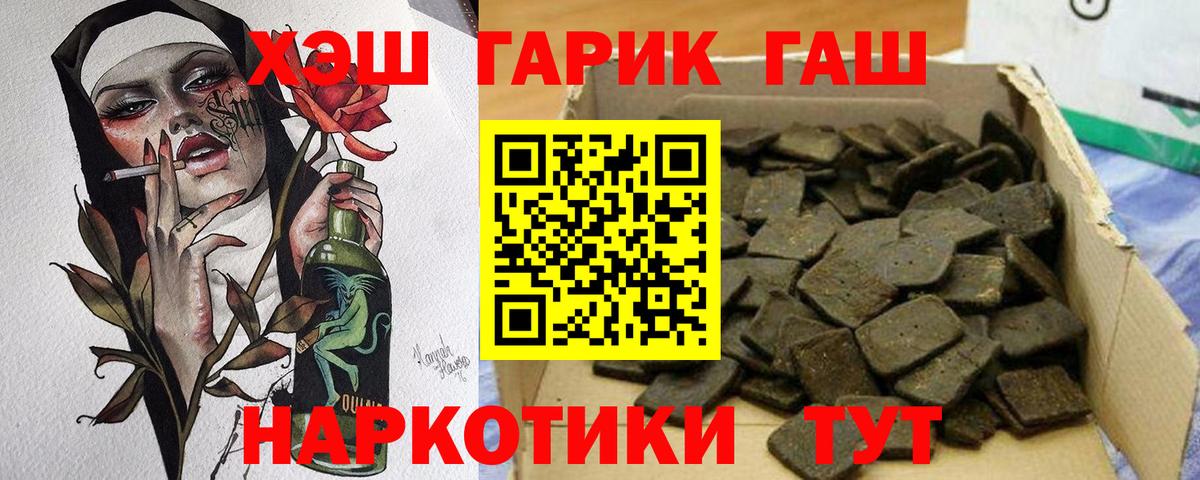 ГАШ гашик  ГАШ Cannabis  Вход с VPN  Кировск 