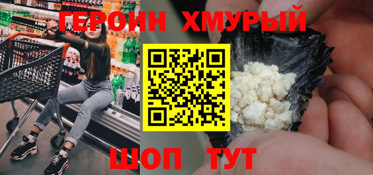 Кировск  ГЕРОИН VHQ  Вход с VPN 