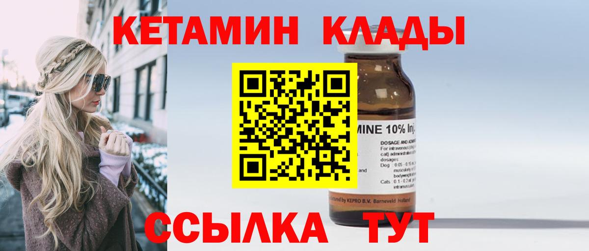 Кетамин VHQ Кировск