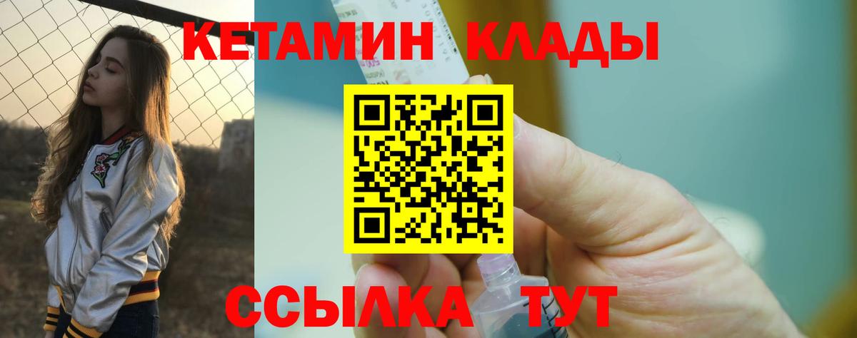 КЕТАМИН VHQ  Вход с VPN  Кировск 