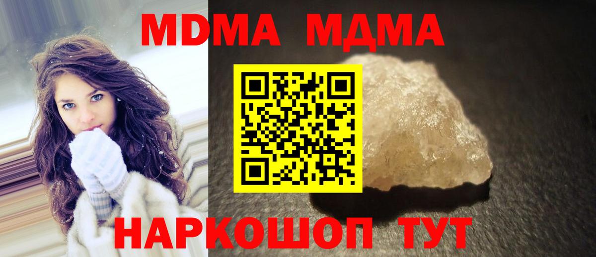 МДМА crystal  Вход с VPN  МДМА  Кировск 
