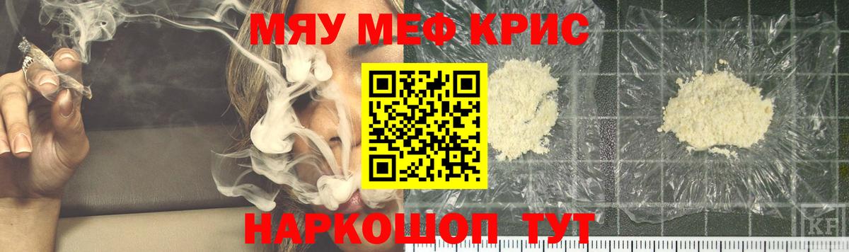 МЕФ  Меф  Вход с VPN  МЯУ-МЯУ VHQ  как найти закладки  Кировск 