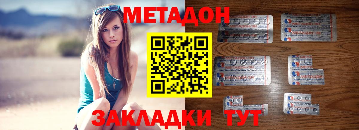 Метадон кристалл  Метадон белоснежный  Вход с VPN  Кировск 